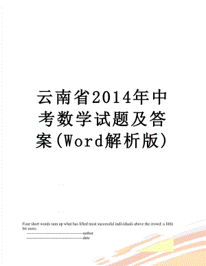 云南省中考数学试题及答案(word解析版).doc