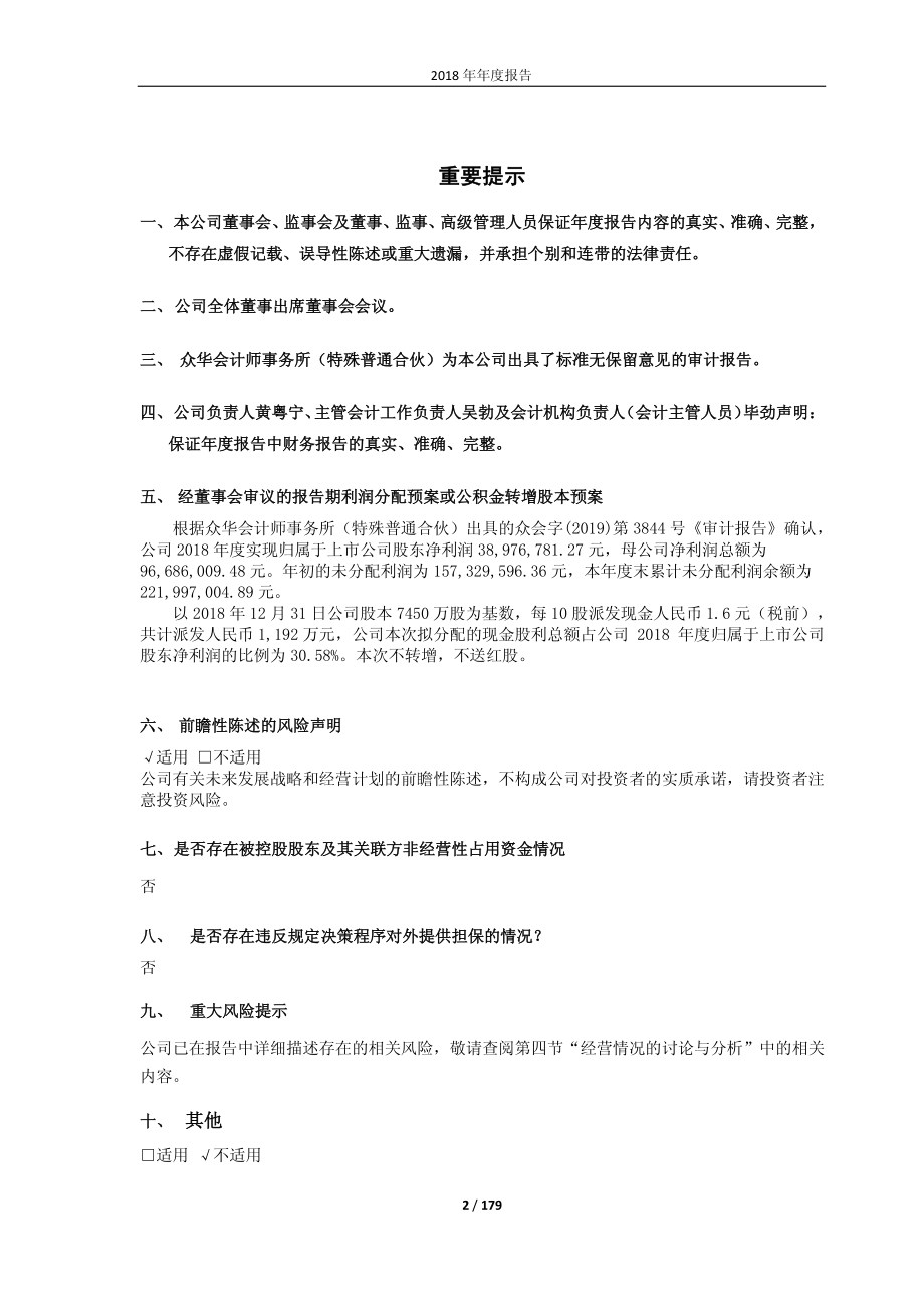 乐惠国际：2018年年度报告.PDF_第2页