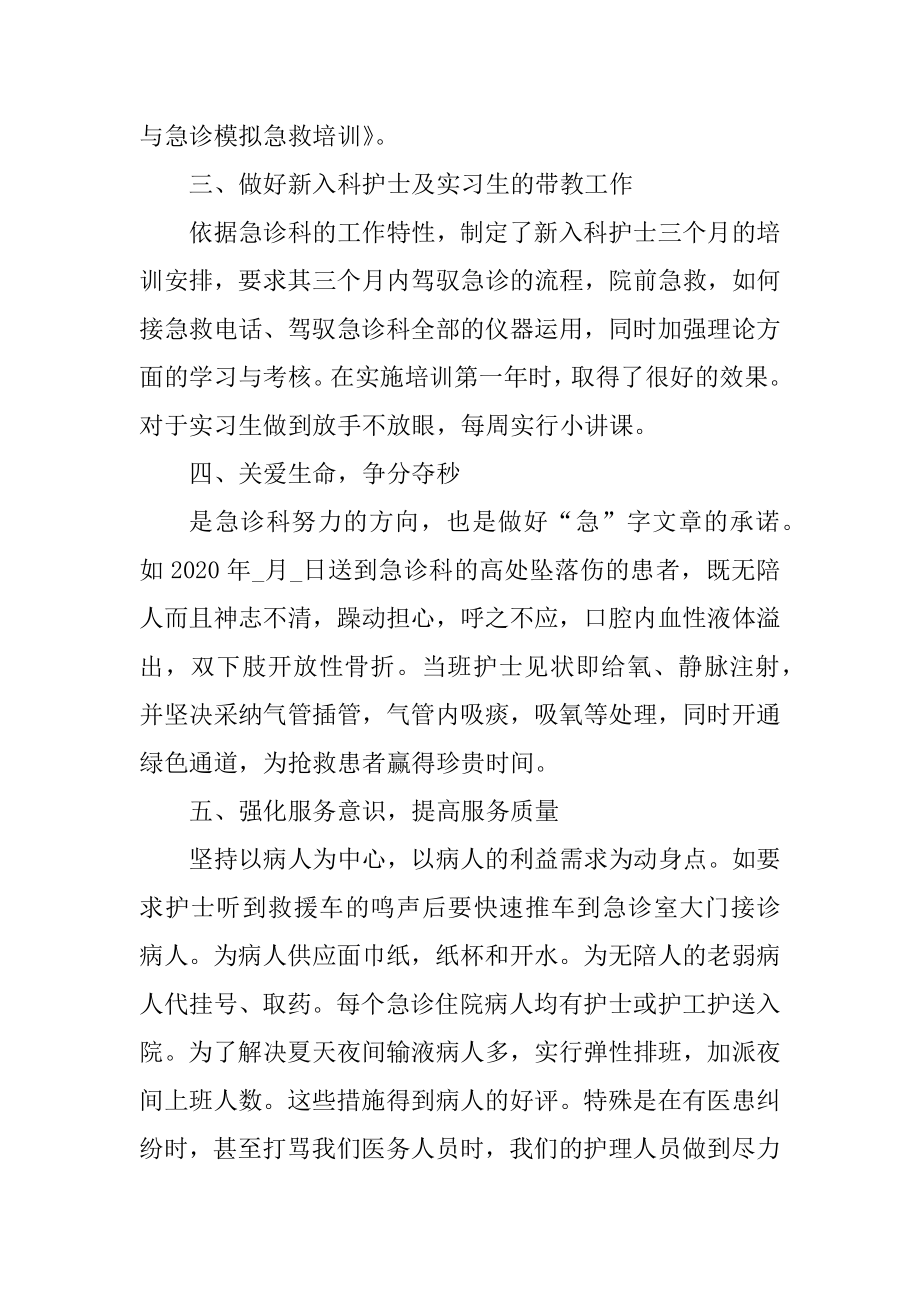 康复科护士长个人述职报告范本.docx_第2页