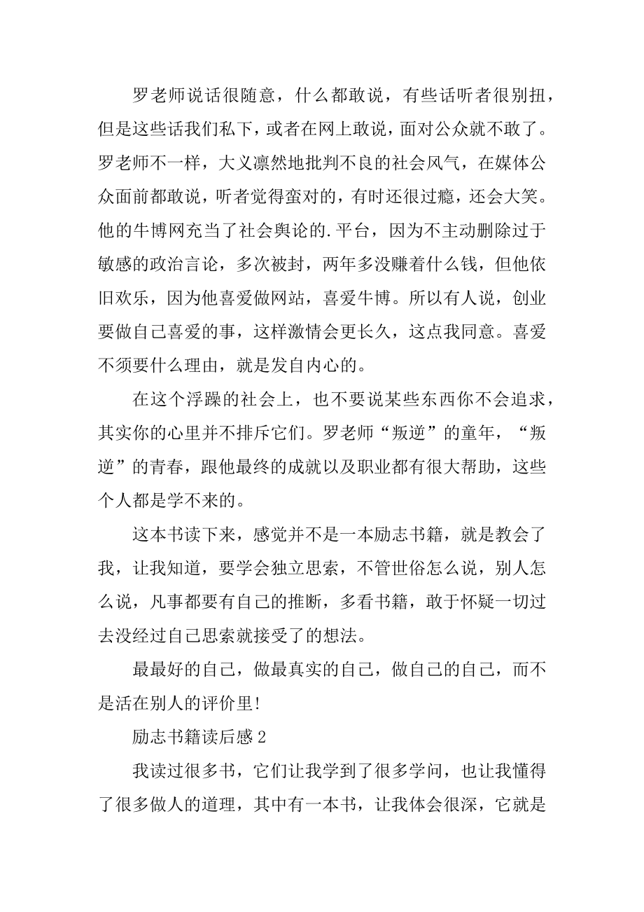 读一本励志书籍读后感作文600字例文.docx_第2页