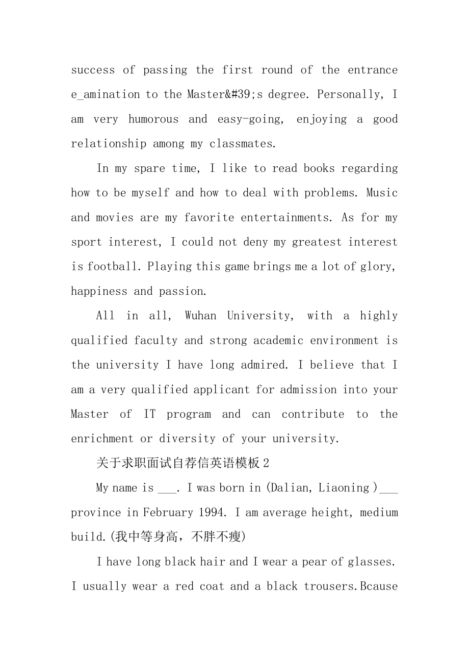 求职面试自荐信英语模板范本.docx_第2页