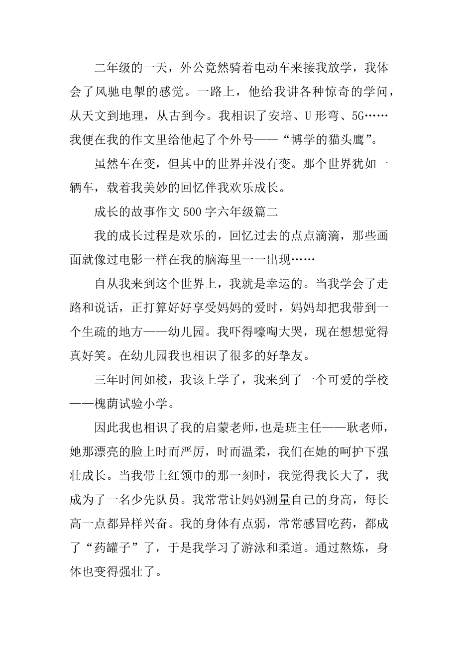 成长的故事作文500字六年级10篇精品.docx_第2页