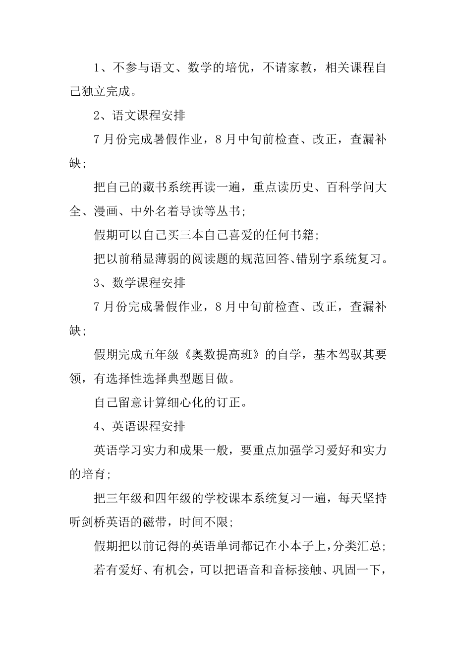 小学五年级暑假安排计划表精编.docx_第2页