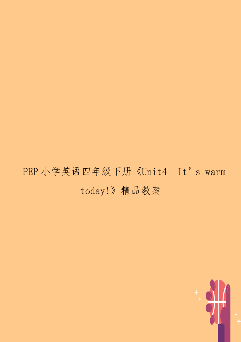 PEP小学英语四年级下册《Unit4It’s warm today!》精品教案.doc_第1页