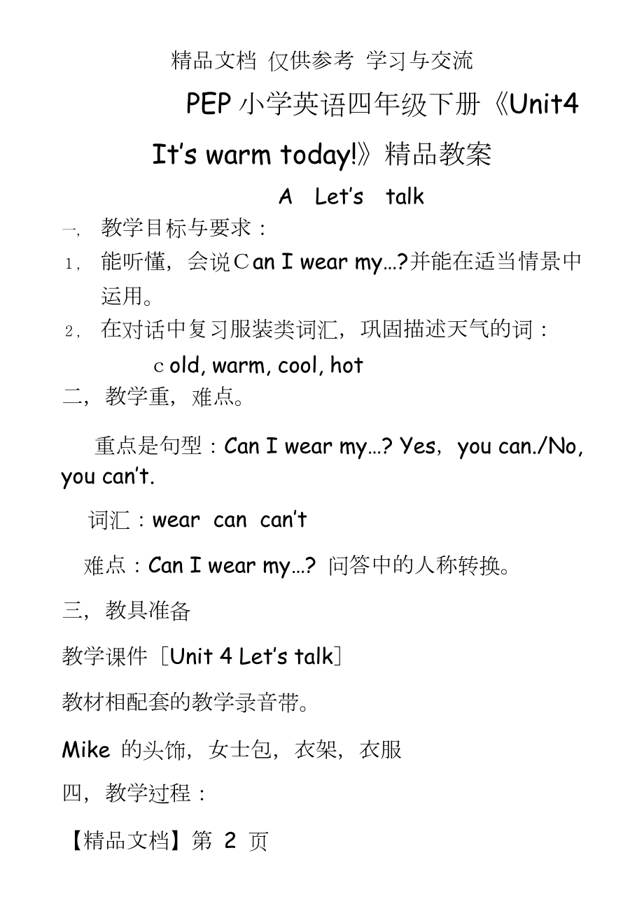 PEP小学英语四年级下册《Unit4It’s warm today!》精品教案.doc_第2页