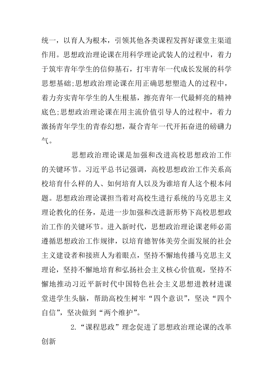 推动思想政治理论思想宣传范文五篇最新.docx_第2页