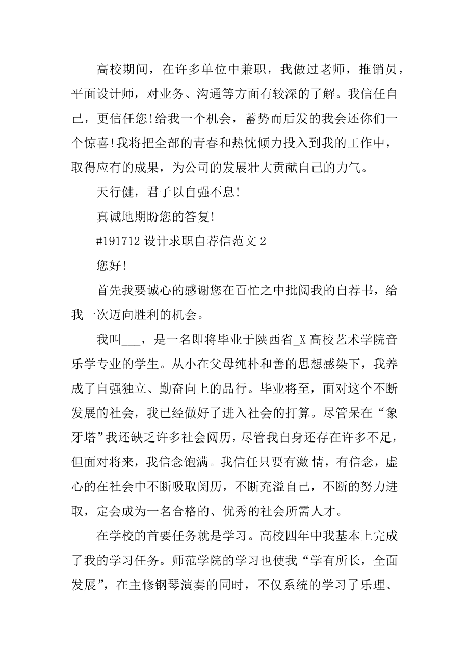 设计求职自荐信范文精选.docx_第2页