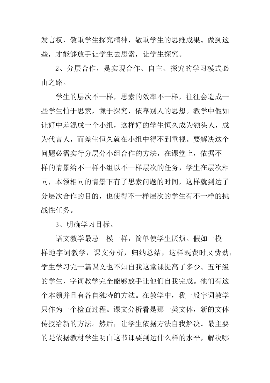 教师个人教育教学工作总结10篇汇编.docx_第2页