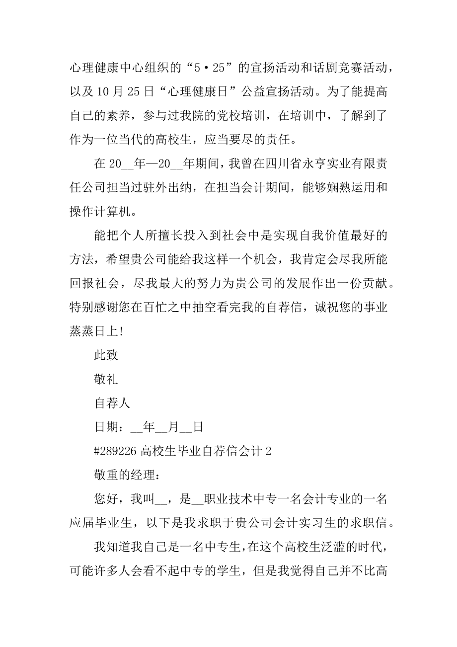 大学生毕业自荐信会计范例.docx_第2页