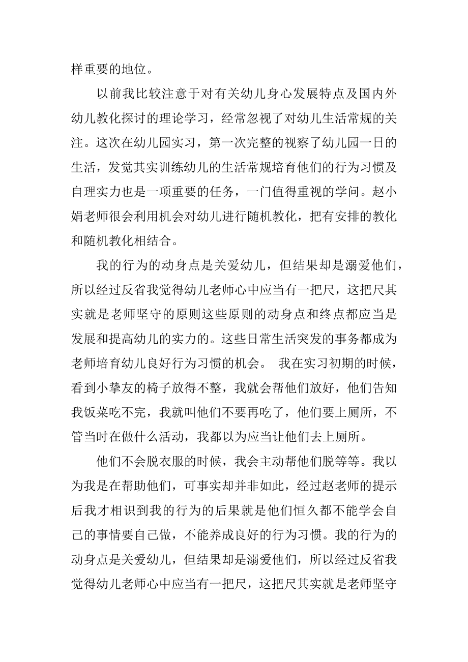 英语专业实习写实习报告精选.docx_第2页