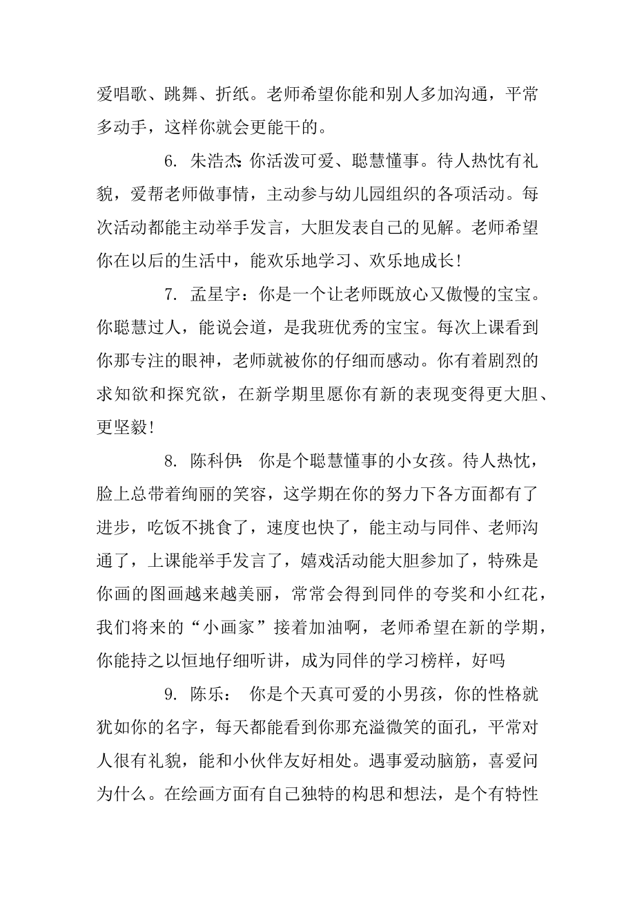 爱满家园大班评语最新.docx_第2页