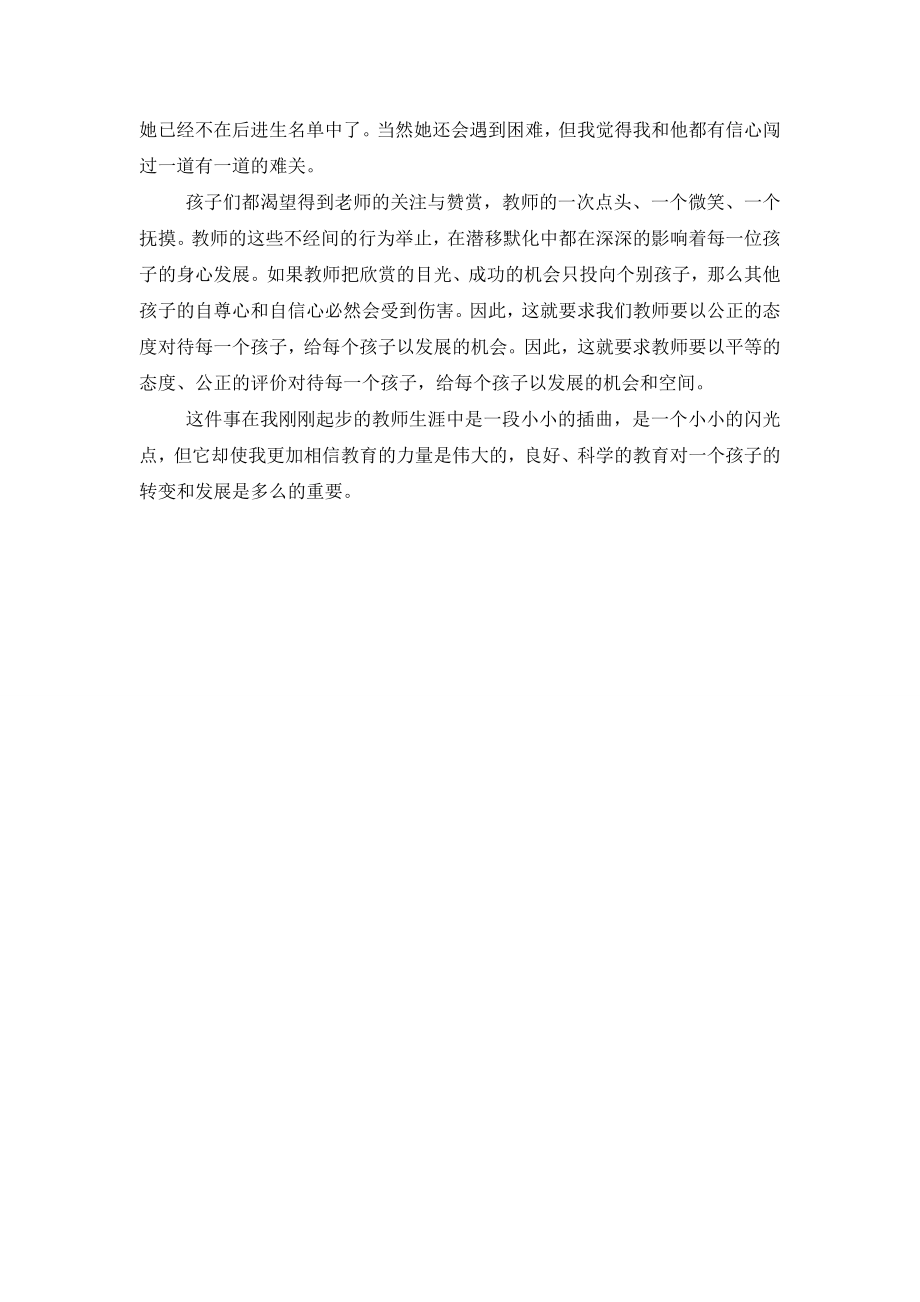 教师师德工作案例 (2).doc_第2页