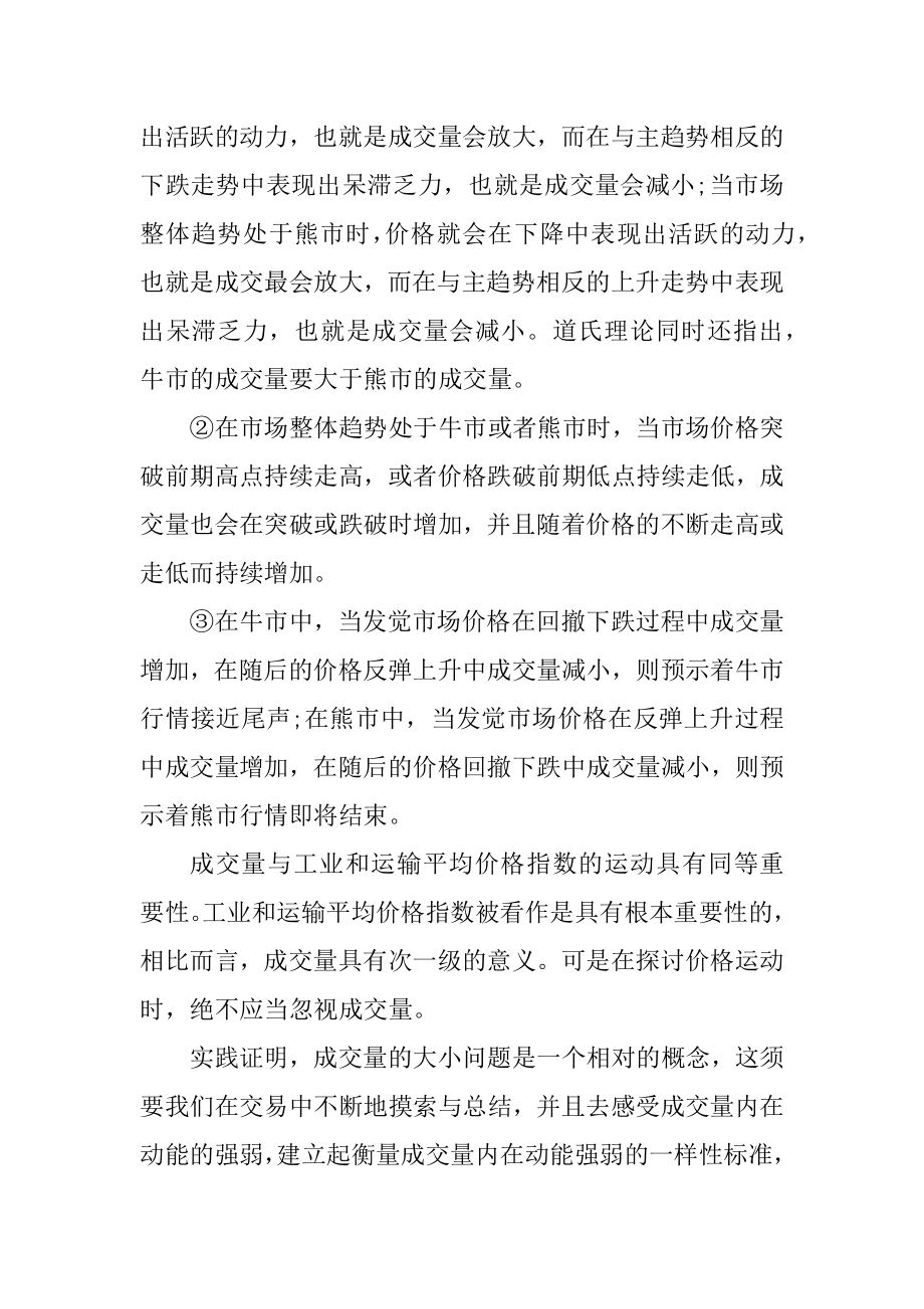 怎么看股票成交量精选.docx_第2页