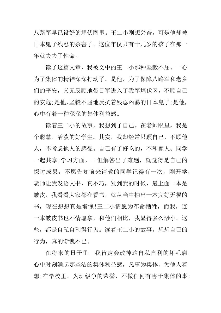 王二小革命精神读书心得500字例文.docx_第2页