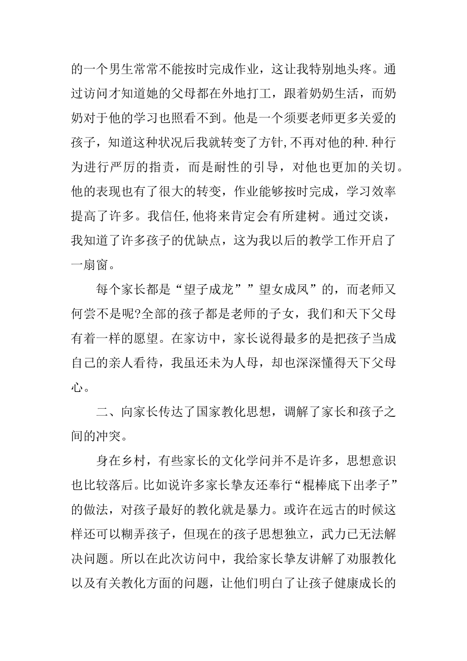 研究生家访日记心得体会最新.docx_第2页