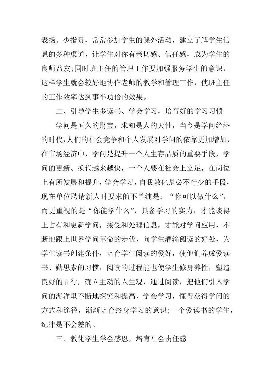 教师工作心得体会最新.docx_第2页