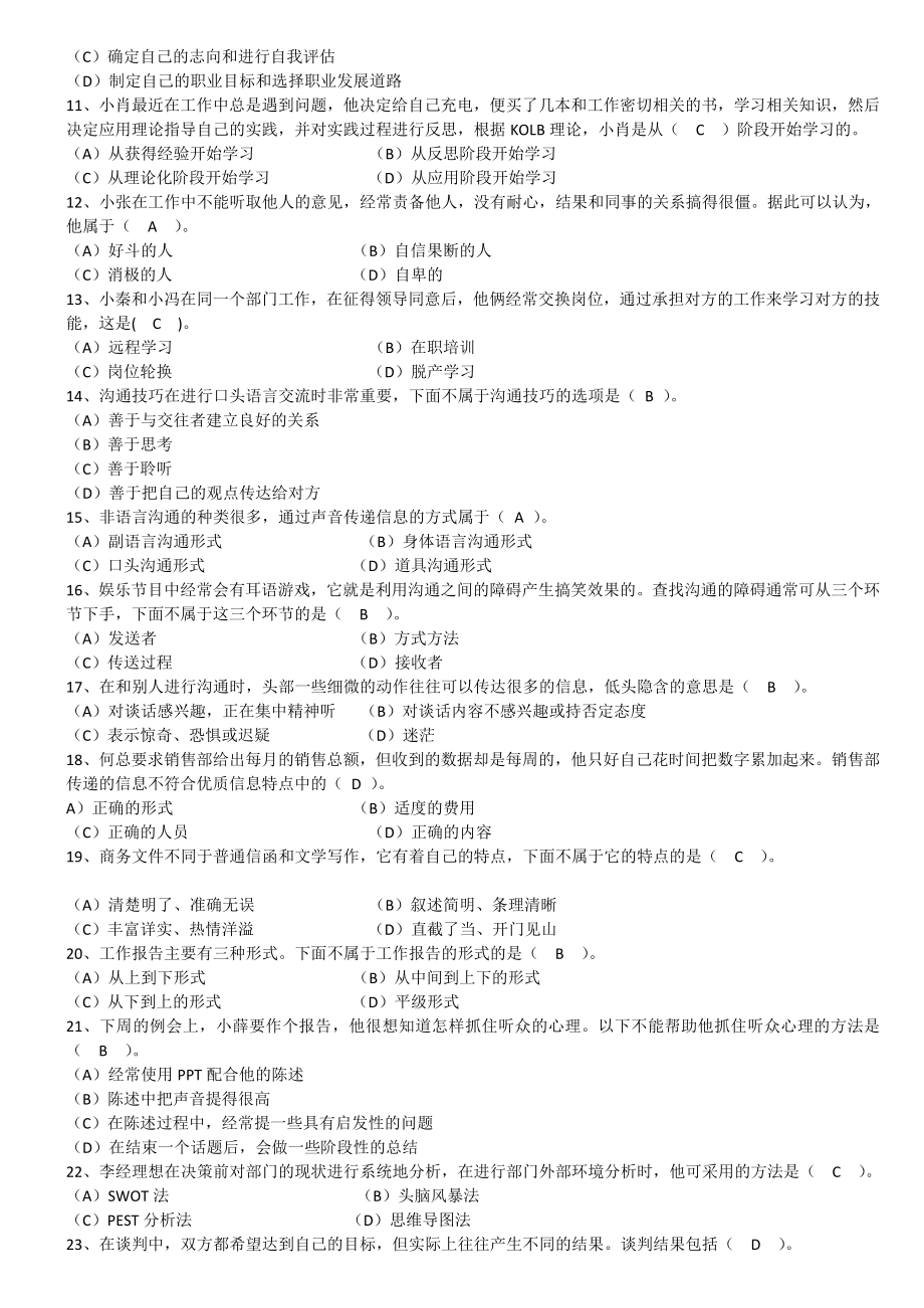 个人与团队管理模拟试题1234389216.docx_第2页