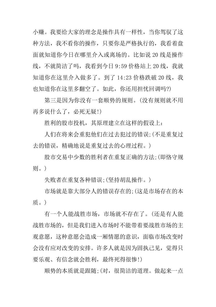 顺势股为什么这么难选的原因范文.docx_第2页