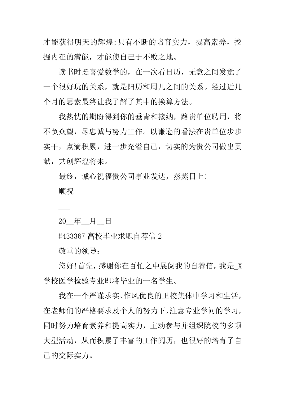 大学毕业求职自荐信优质.docx_第2页