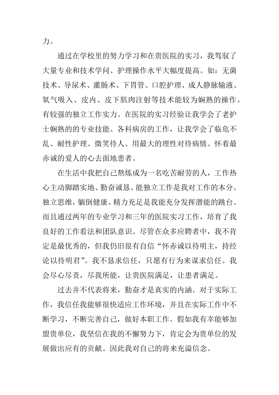 护士带教自荐信借鉴精编.docx_第2页