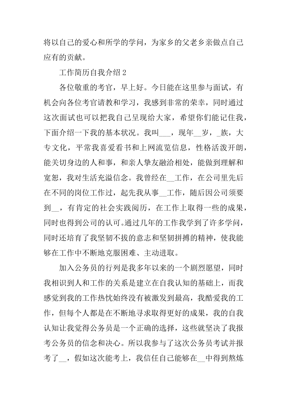 大学生工作简历自我介绍范本.docx_第2页