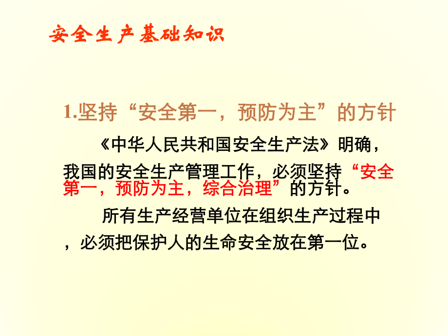 安全生产培训课程ppt课件.ppt_第2页