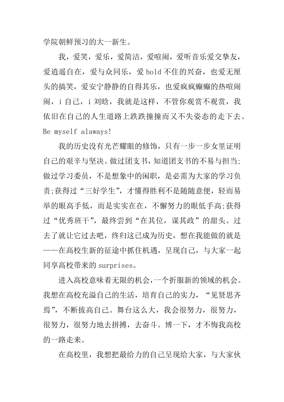 大学生面试兼职简短自我介绍优质.docx_第2页