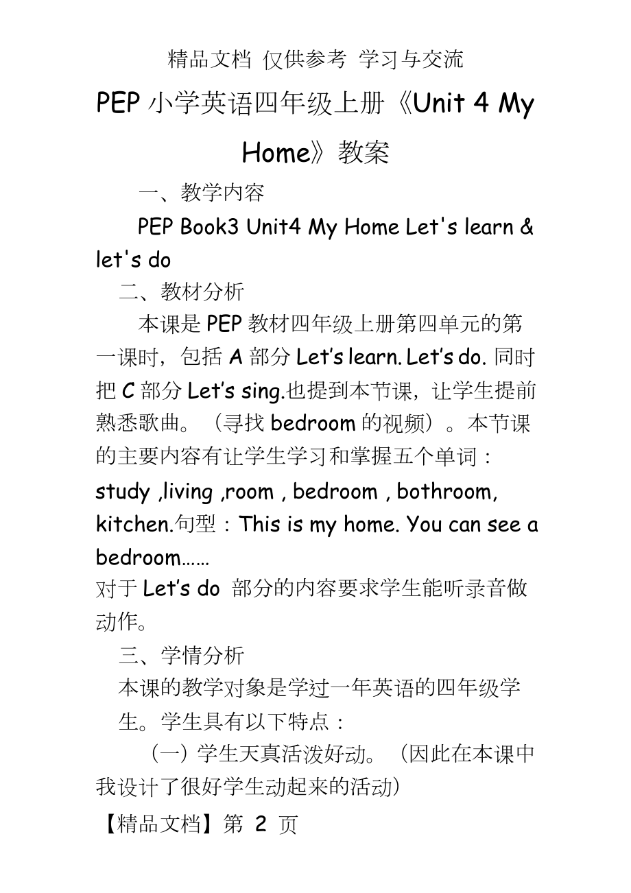 PEP小学英语四年级上册《Unit 4 My Home》教案.doc_第2页