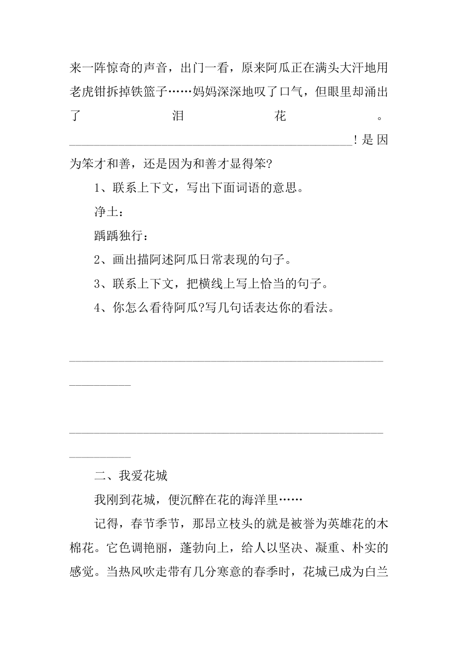 小学三年级语文阅读理解练习题精编.docx_第2页