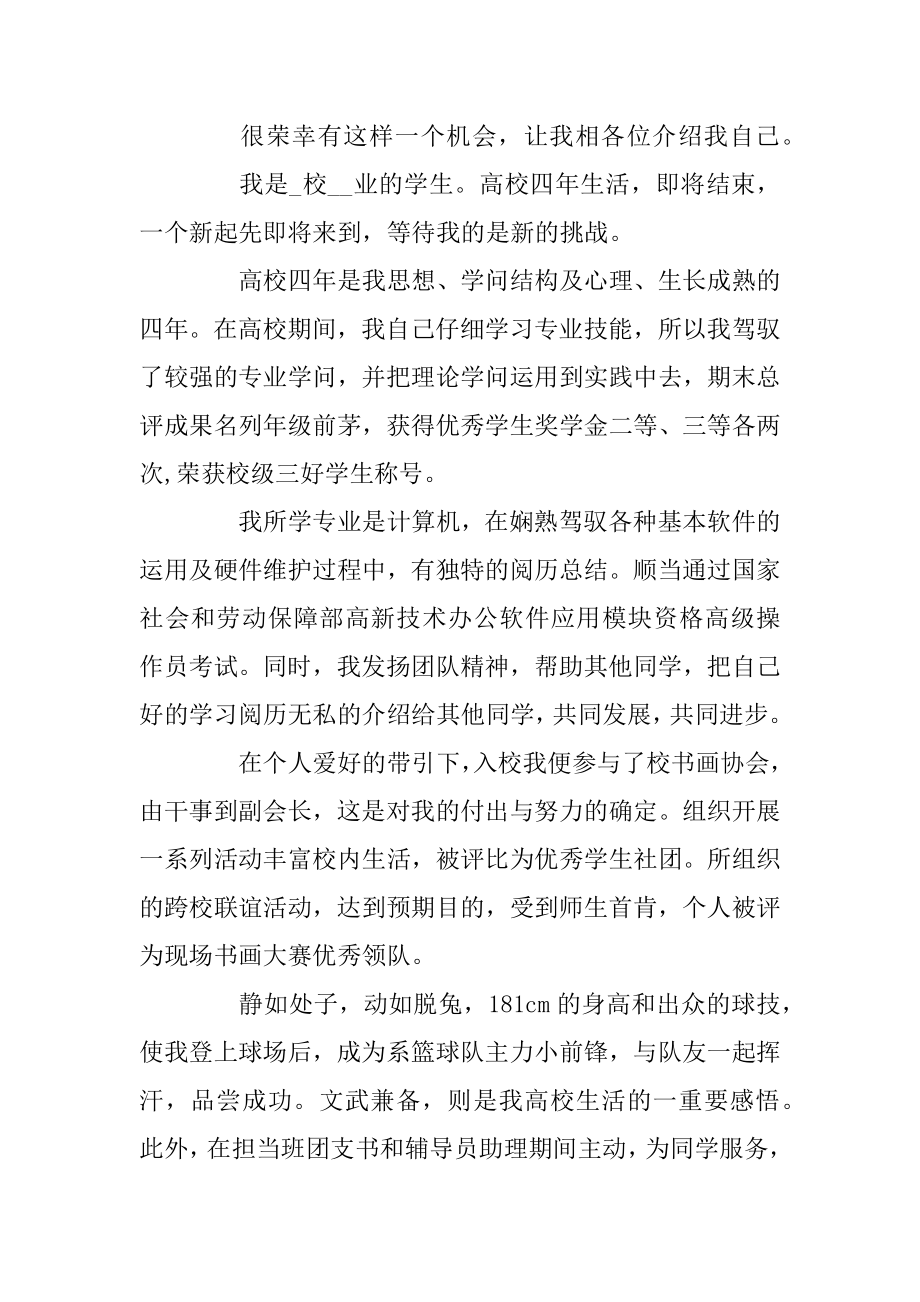 应届生求职面试自我介绍5篇集锦例文.docx_第2页