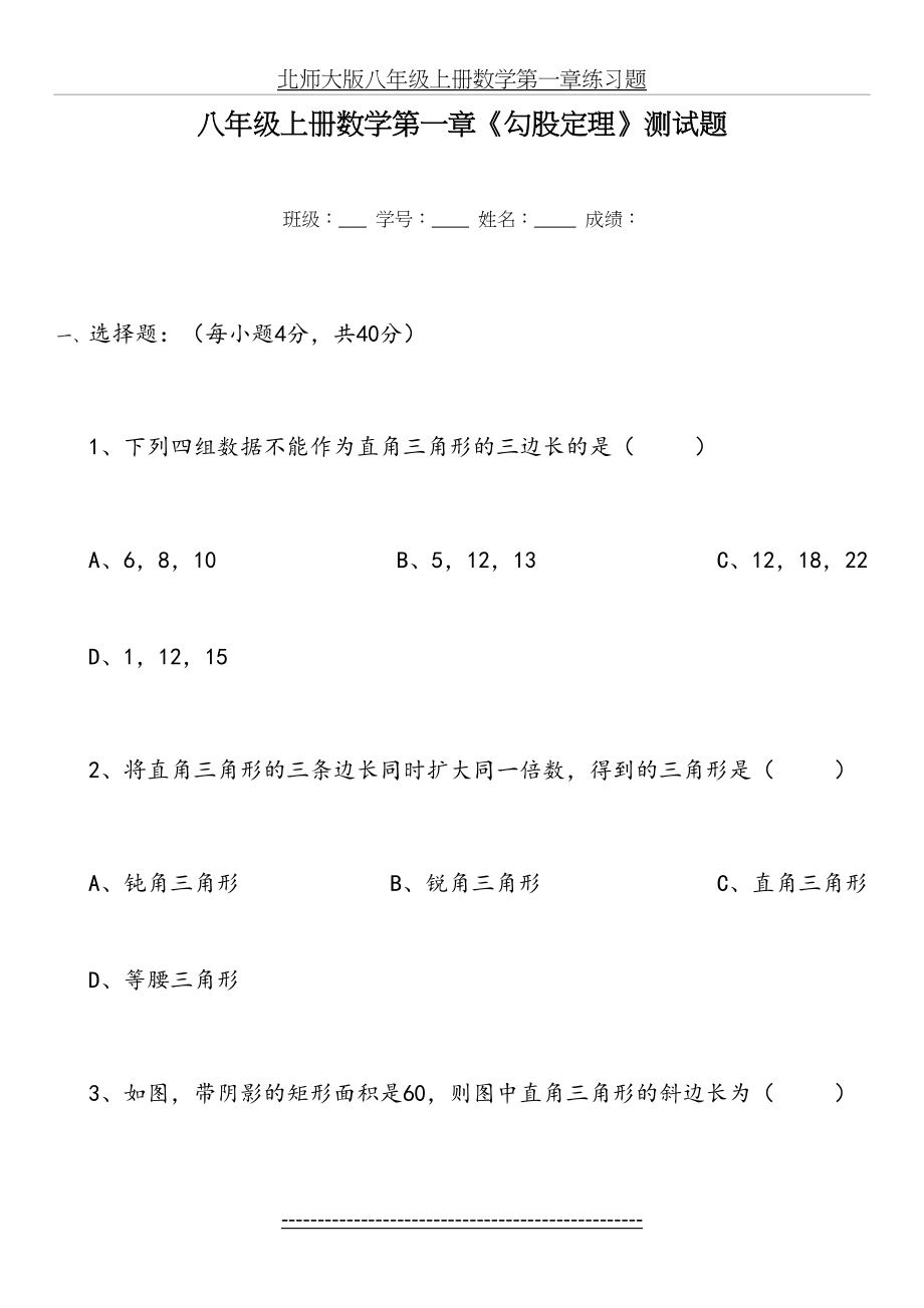 北师大版八年级上册数学第一章练习题.doc_第2页