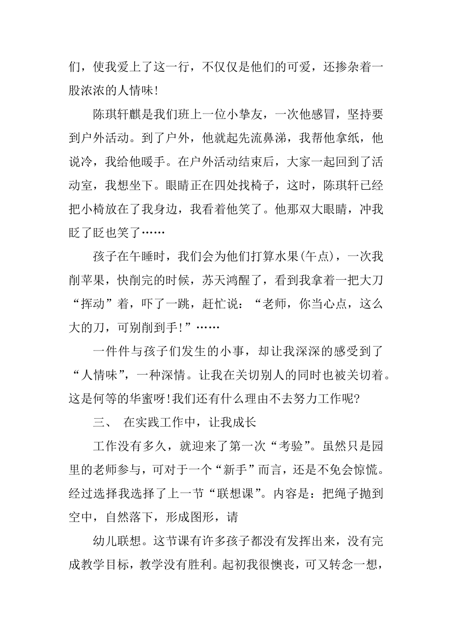 幼儿园普通教师实习小结范文.docx_第2页