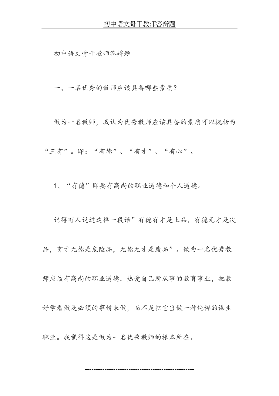 初中语文骨干教师答辩题.docx_第2页