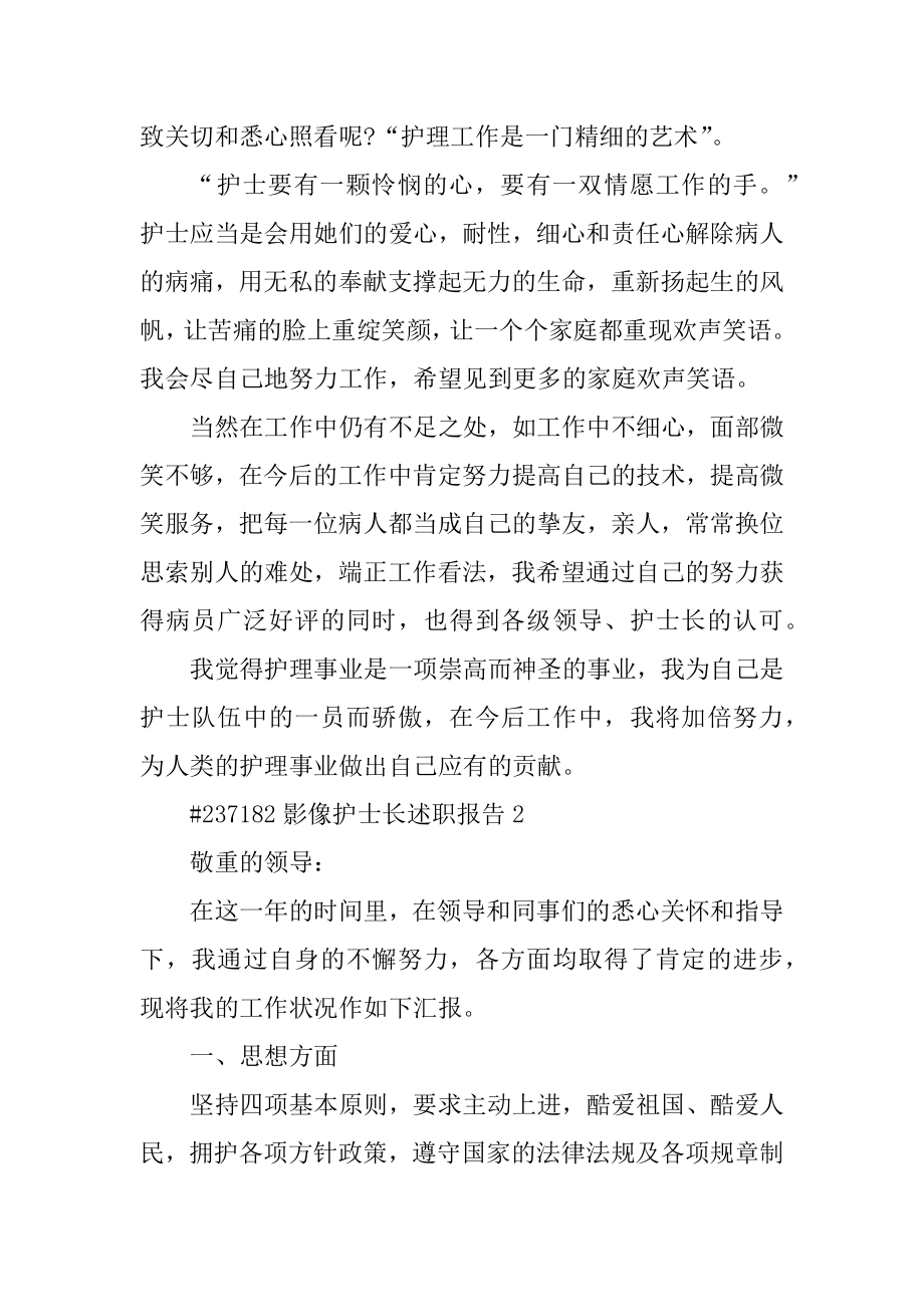 影像护士长述职报告最新.docx_第2页