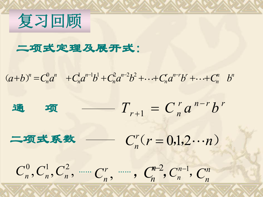 杨辉三角PPT课件.ppt_第2页