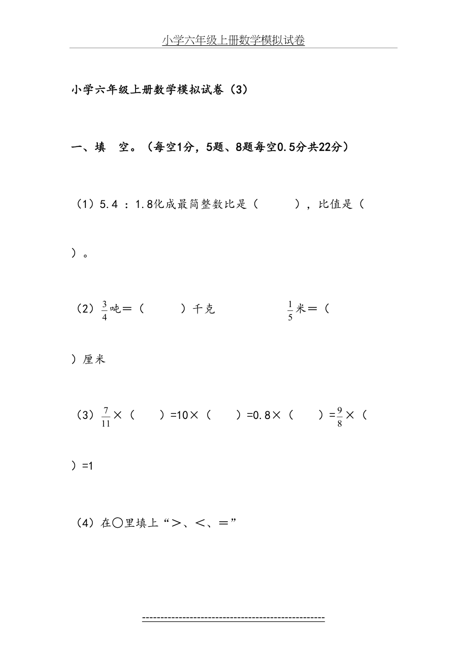 小学六年级上册数学模拟试卷.doc_第2页