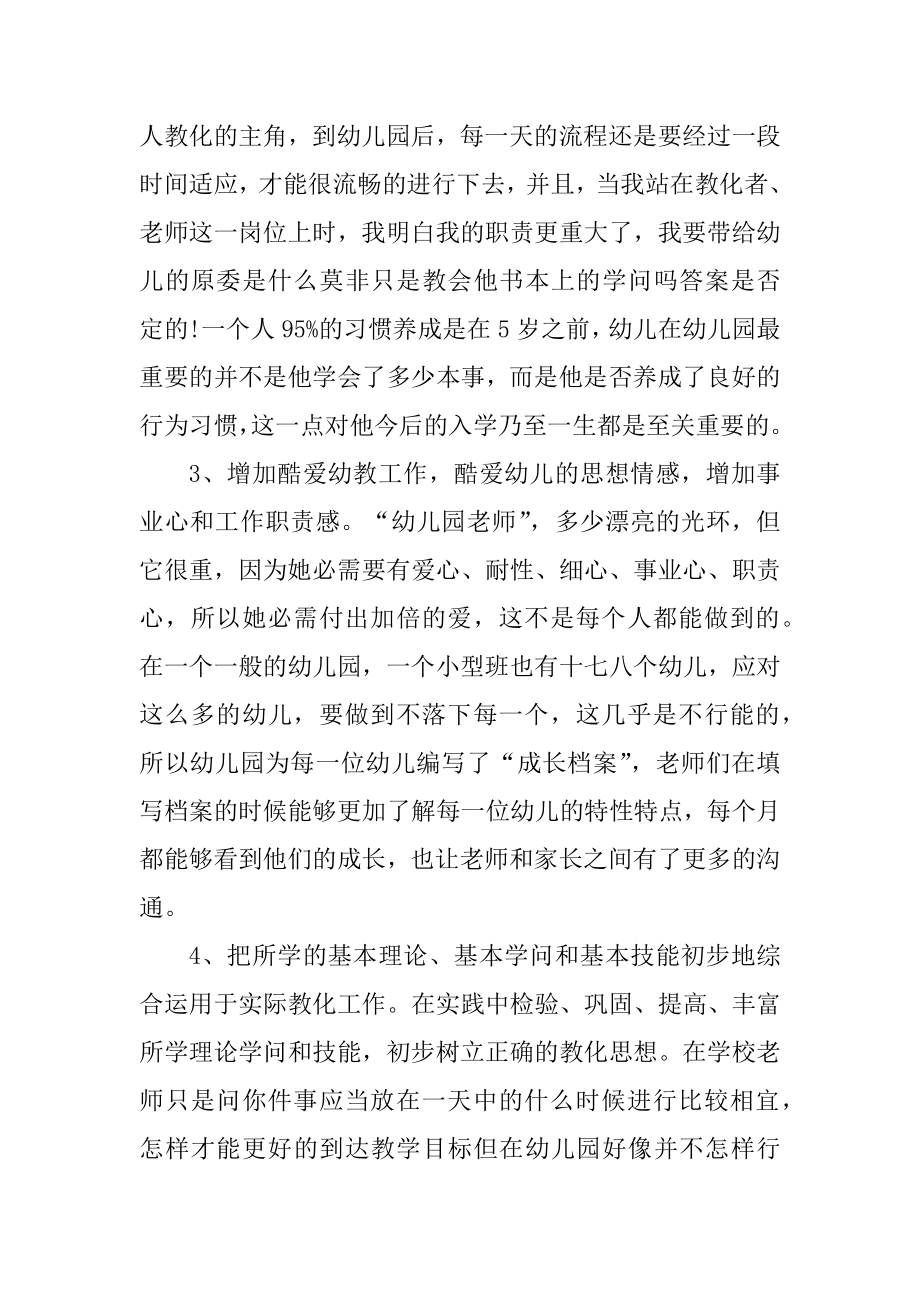 学校个人教育实习总结（通用）范本.docx_第2页