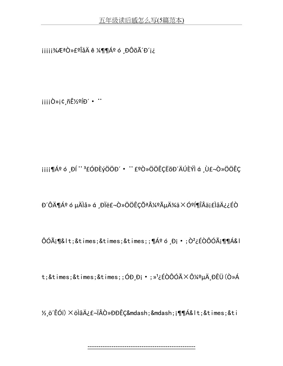 五年级读后感怎么写(5篇范本).doc_第2页