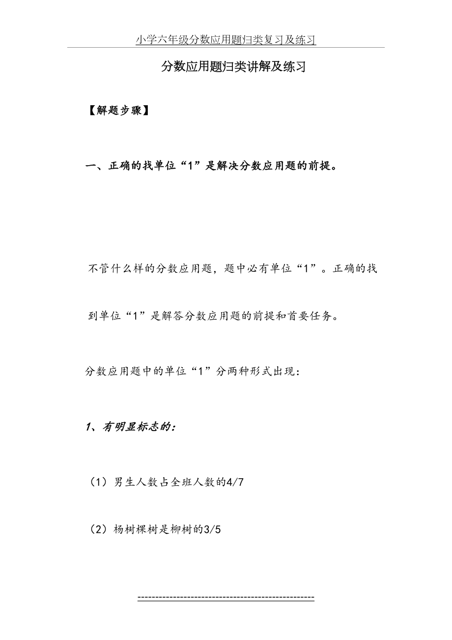 小学六年级分数应用题归类复习及练习.doc_第2页