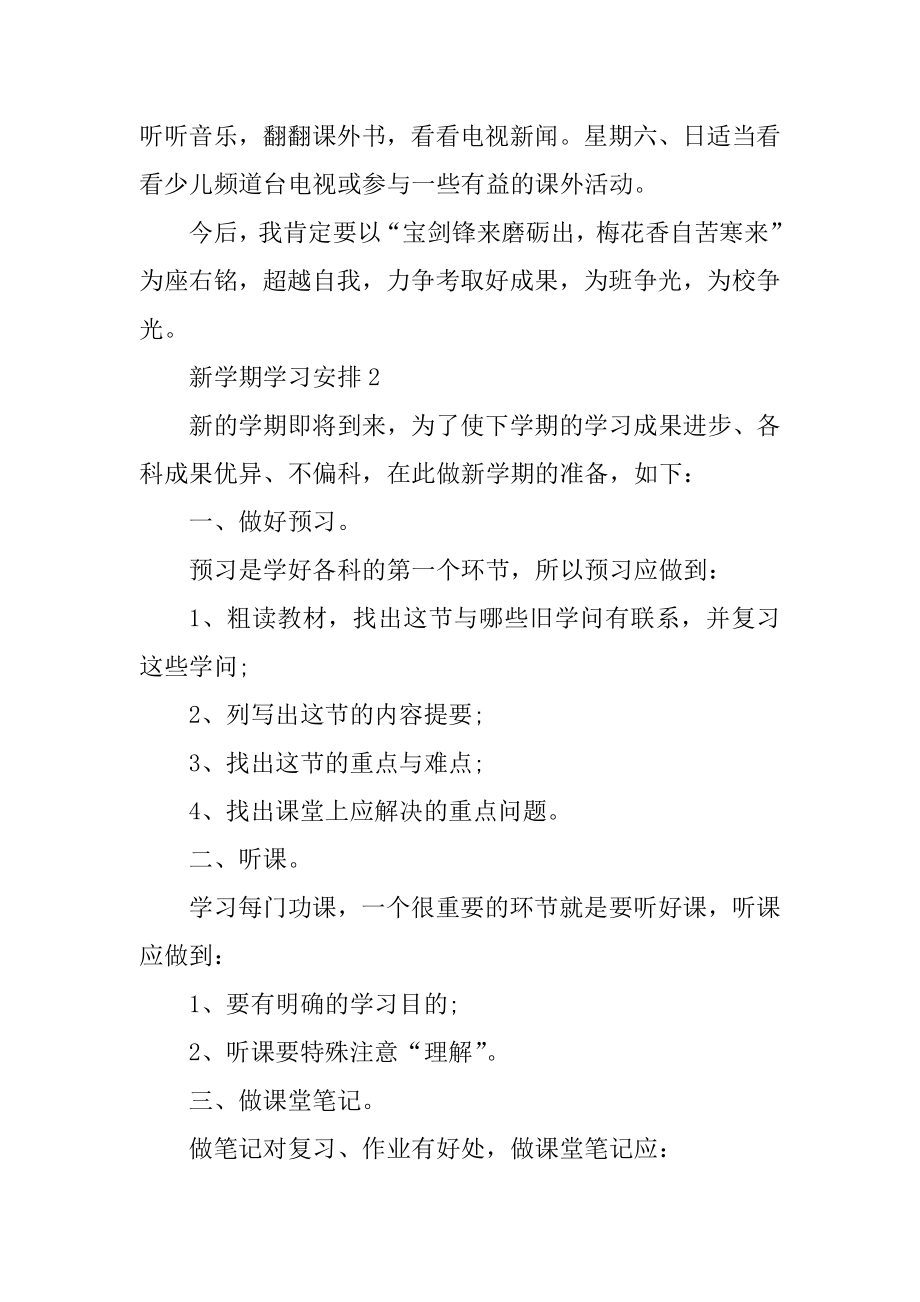 学生个人学习计划范文汇编.docx_第2页