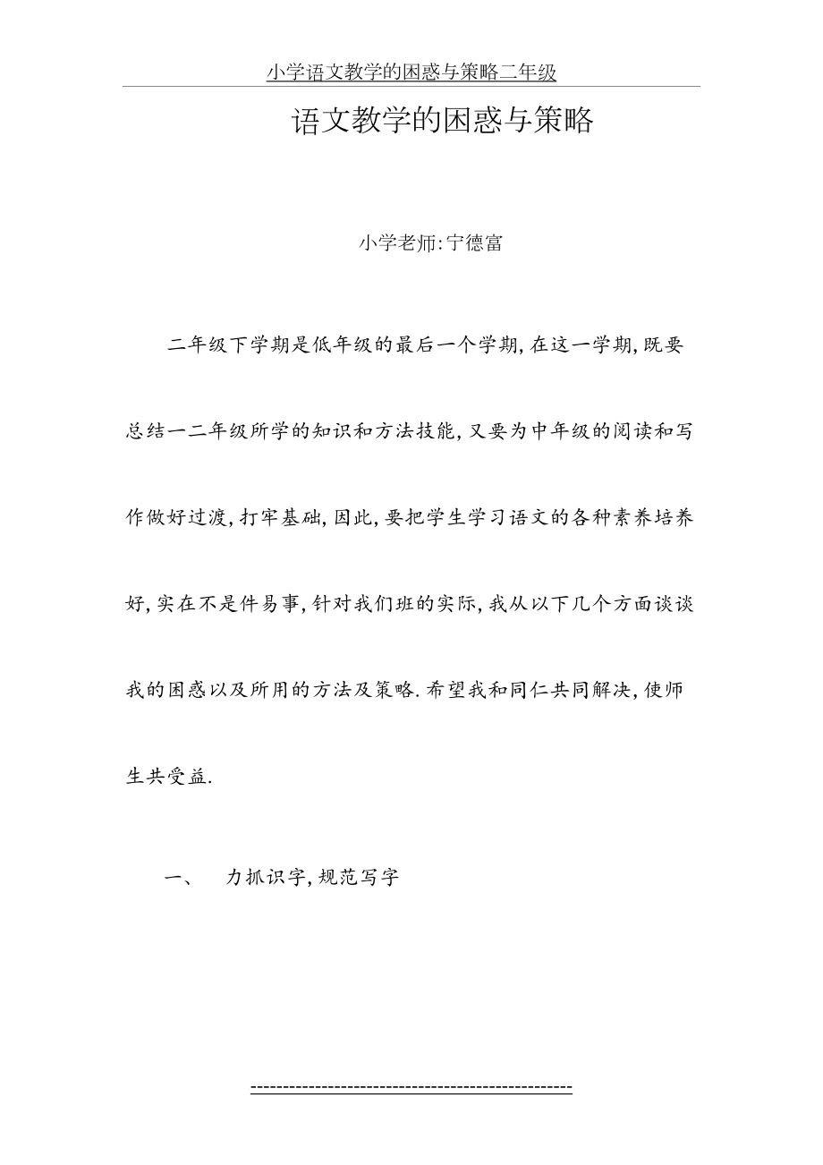 小学语文教学的困惑与策略二年级.docx_第2页