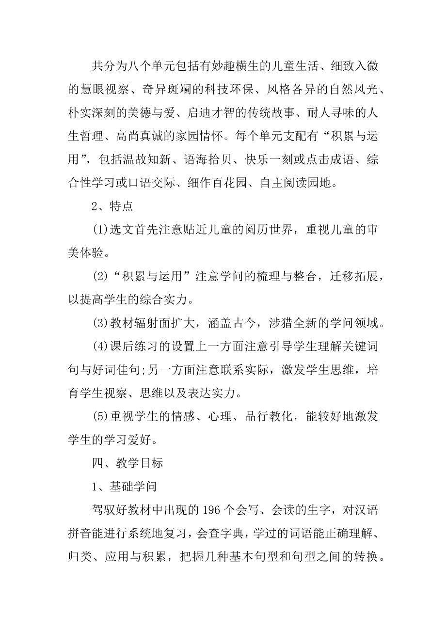 小学语文教师美育工作计划汇编.docx_第2页