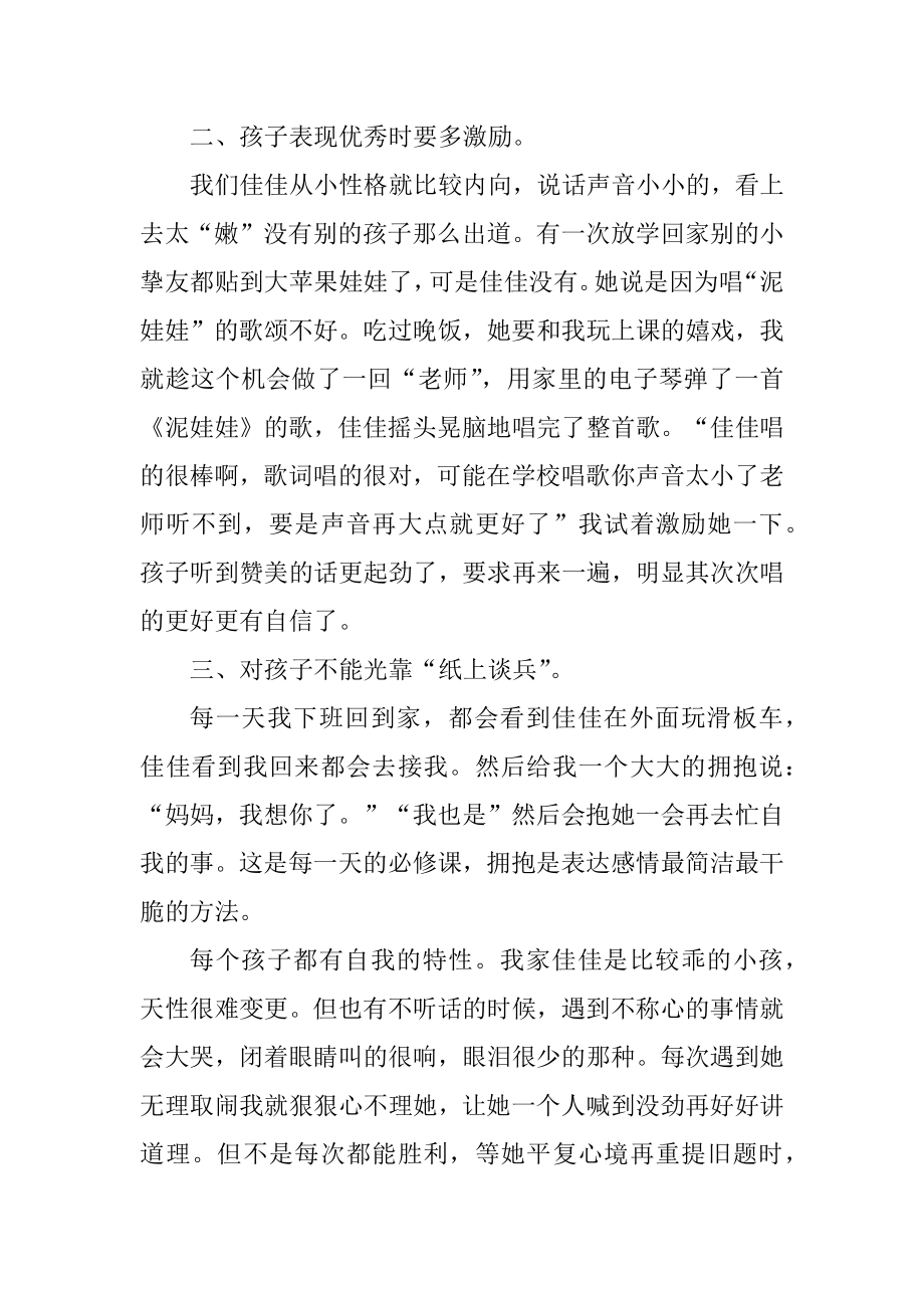 父母育儿心得体会例文.docx_第2页