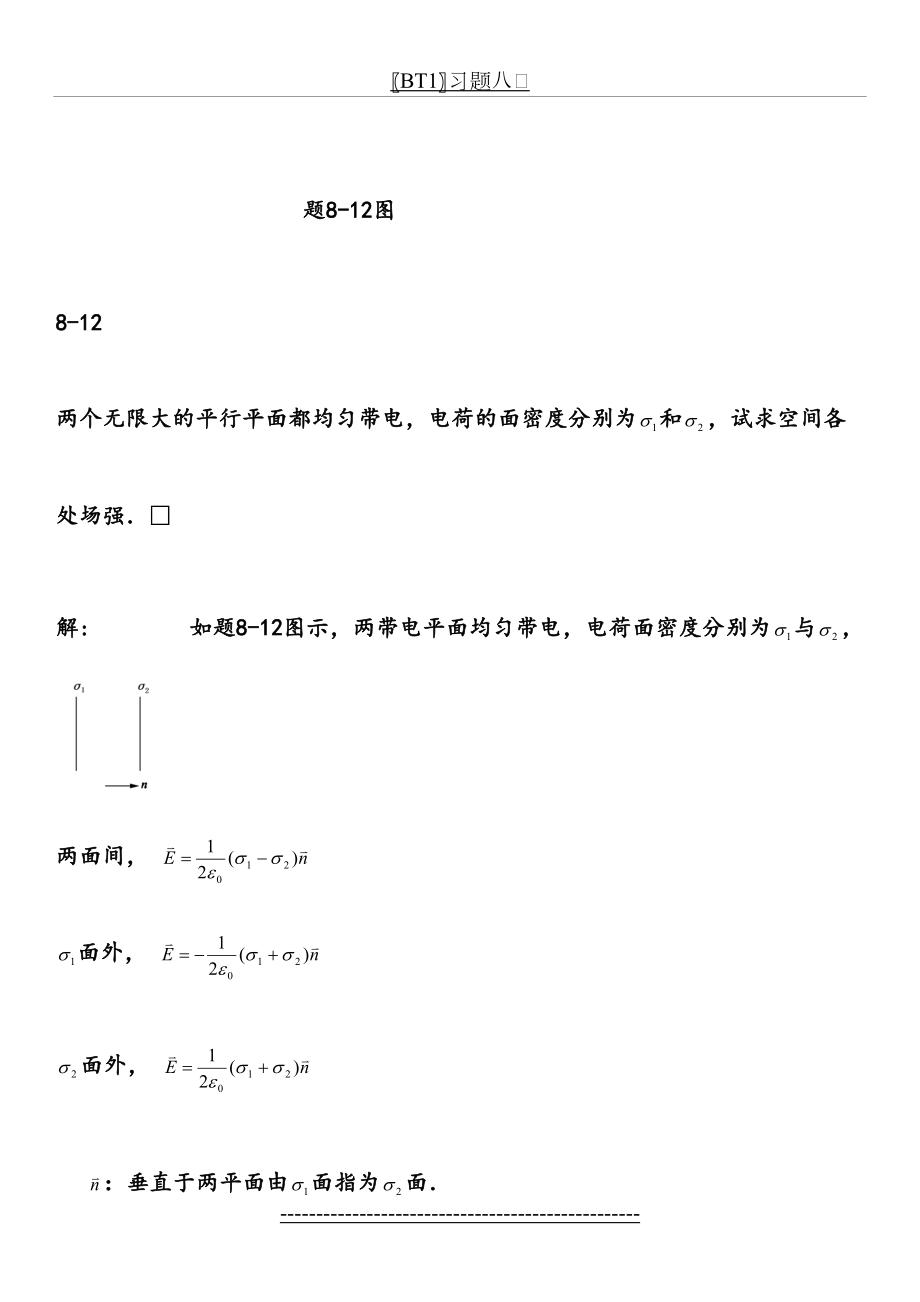 大学物理电磁学复习题含答案.doc_第2页