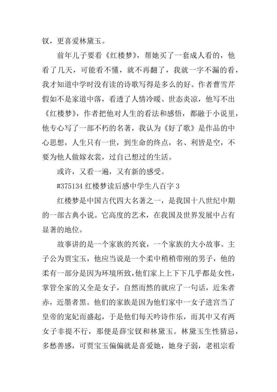 红楼梦读后感高中生八百字最新.docx_第2页