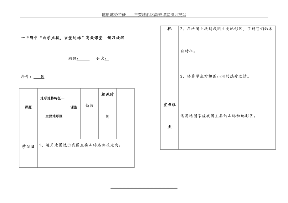 地形地势特征——主要地形区高效课堂预习提纲.doc_第2页