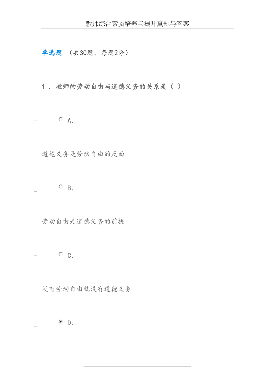 教师综合素质培养与提升真题与答案.docx_第2页