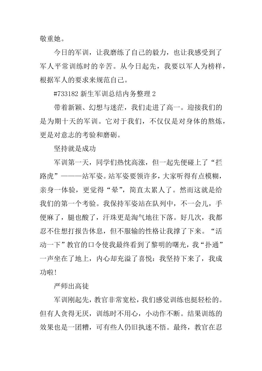 新生军训总结内务整理优质.docx_第2页