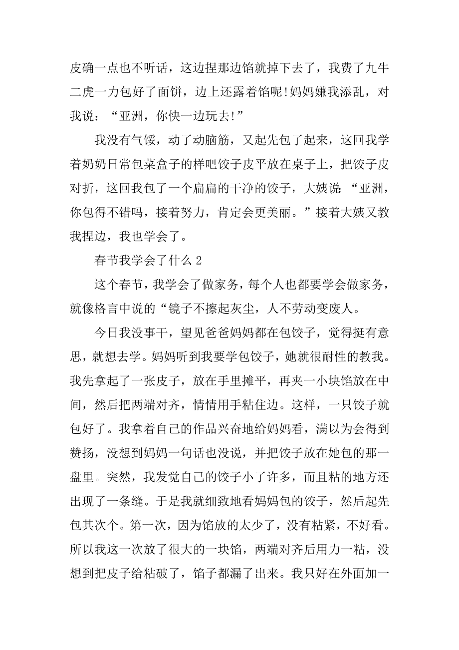 春节我学会了什么作文600字精选.docx_第2页