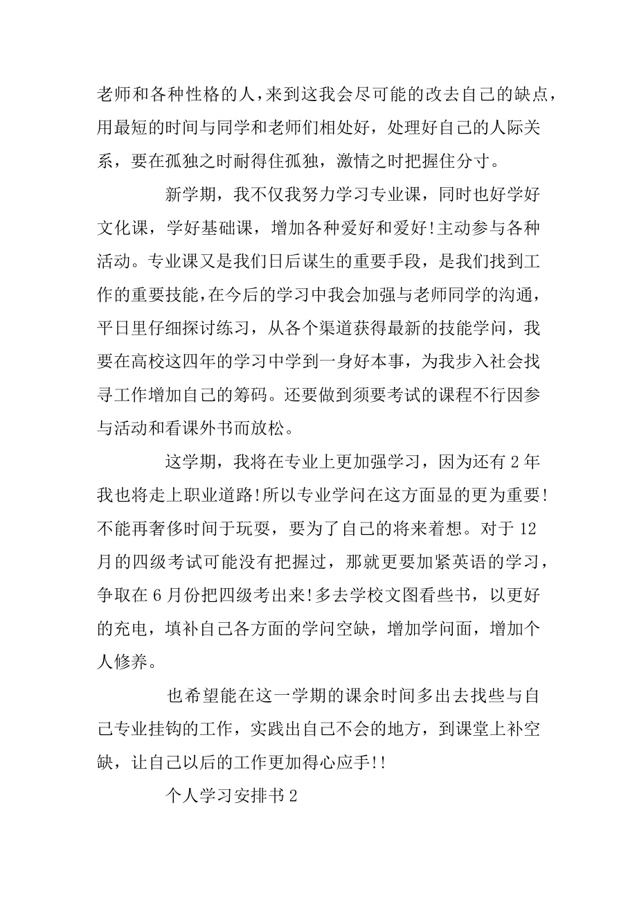 大学生个人学习计划书汇总.docx_第2页